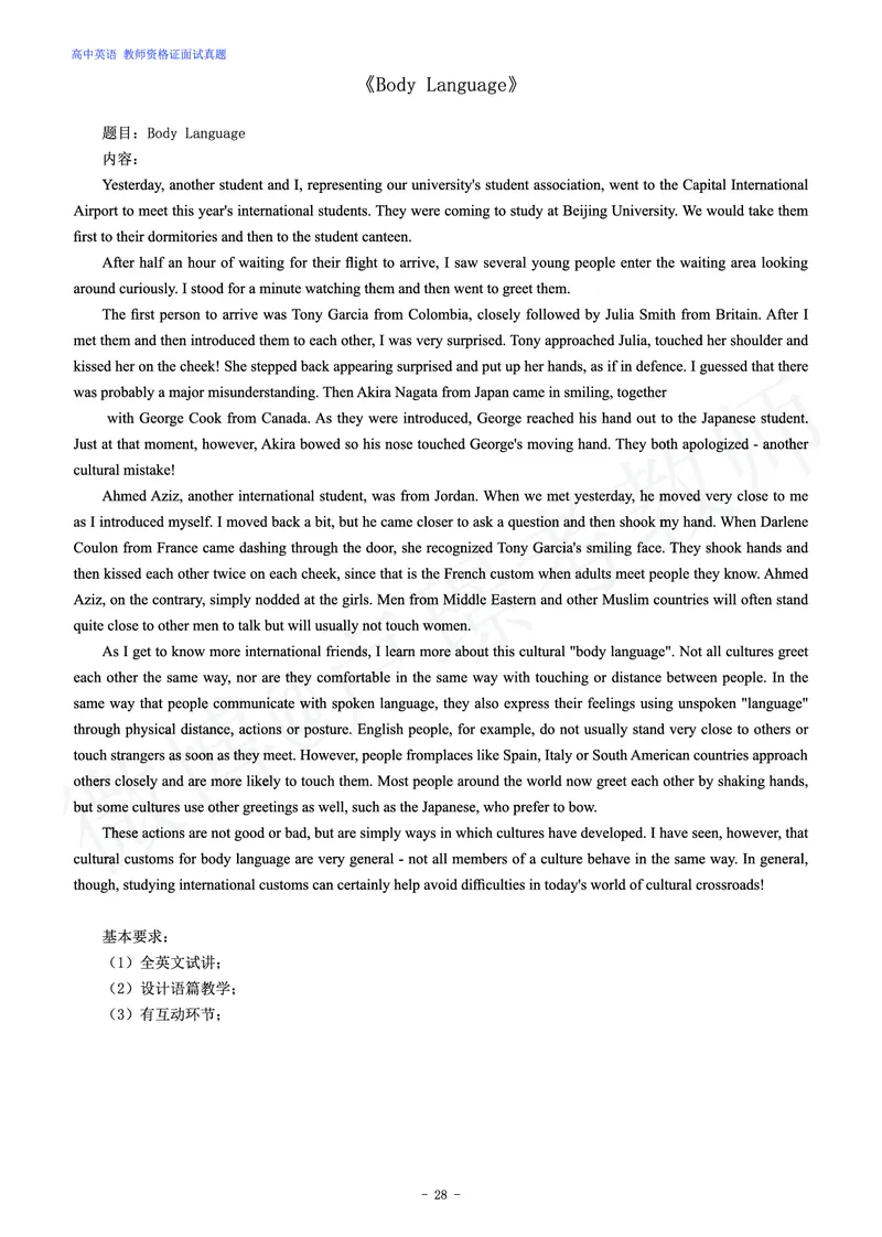 高中英语教师资格证面试练习题_教资初高中_教资面试2025教资面试备考资料合集_教资面试资料合集_4、教资面试真题汇总_学科面试真题及答案_卢姨汇总版