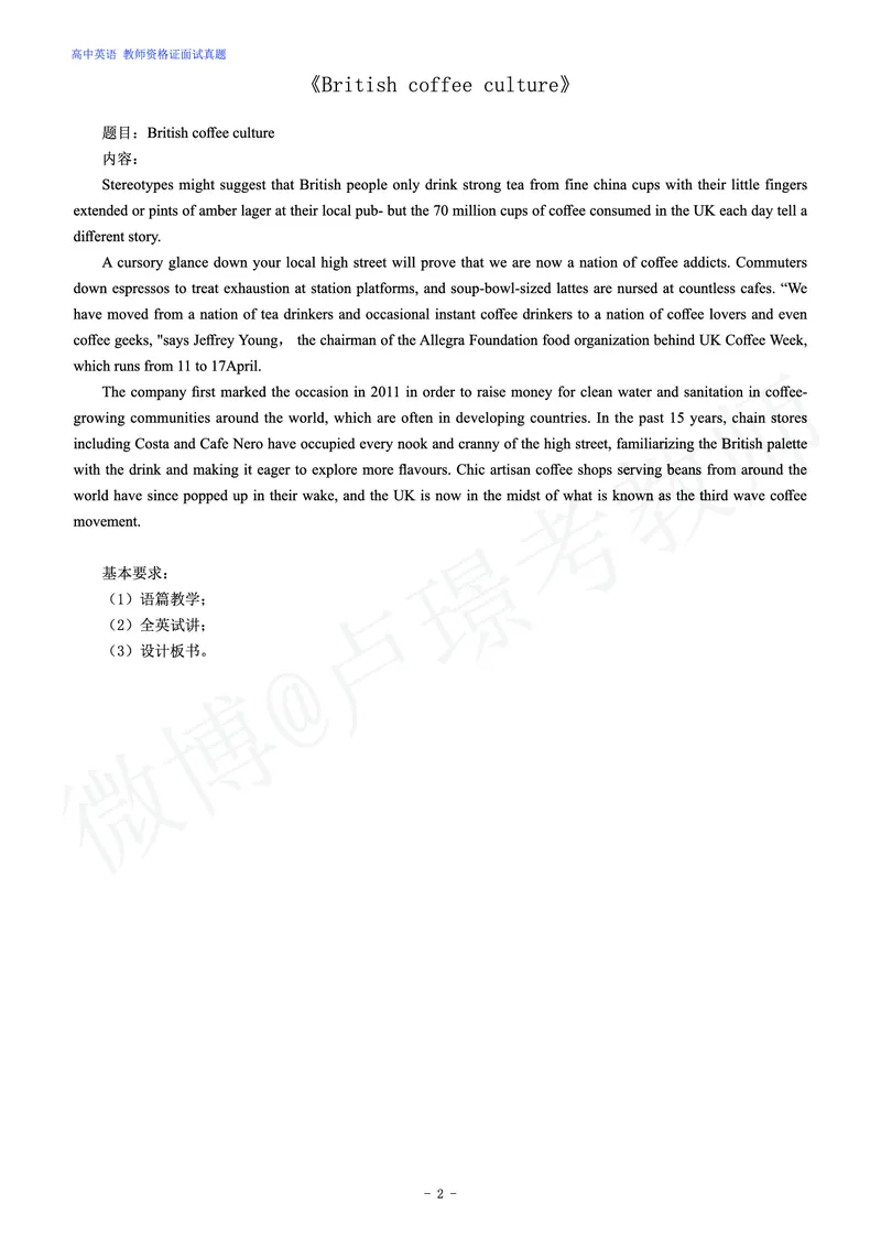 高中英语教师资格证面试练习题_教资初高中_教资面试2025教资面试备考资料合集_教资面试资料合集_4、教资面试真题汇总_学科面试真题及答案_卢姨汇总版