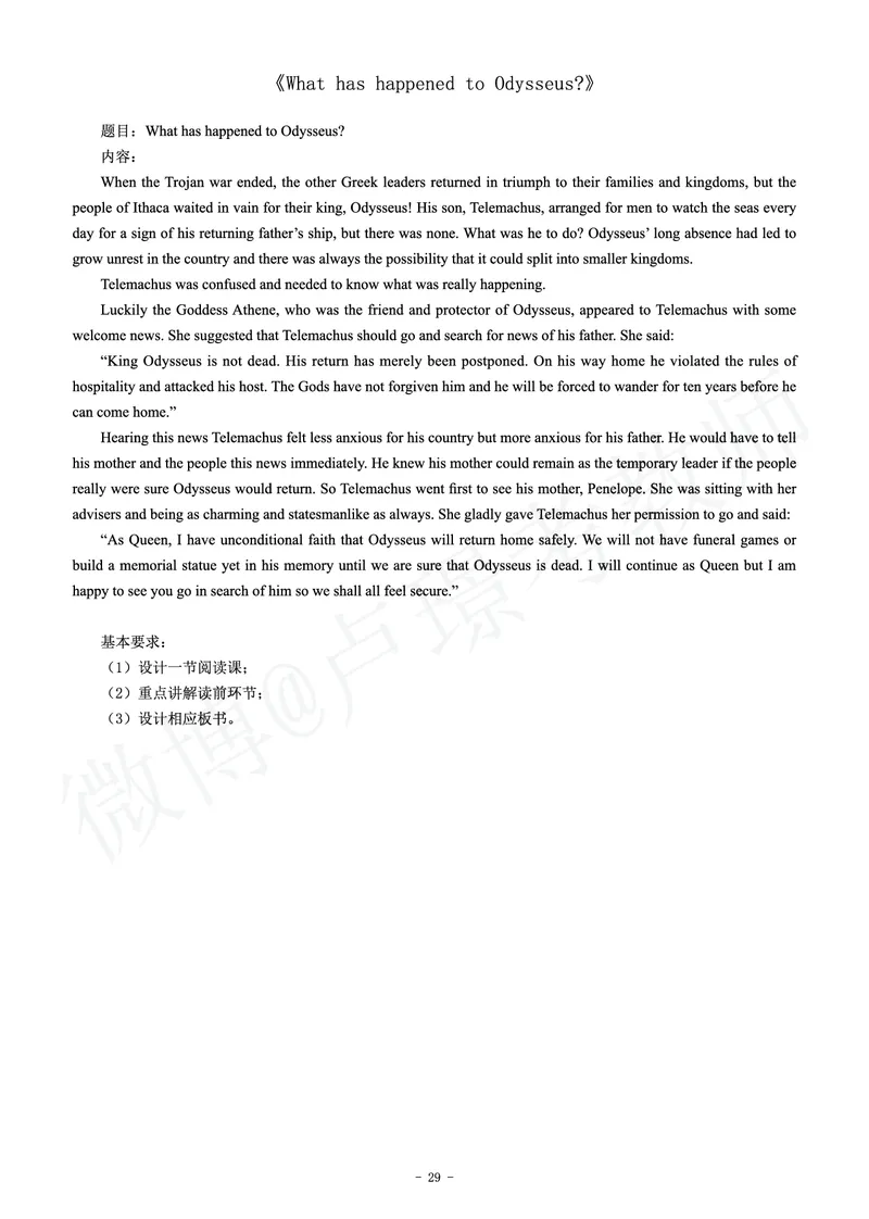 高中英语教师资格证面试练习题_教资初高中_教资面试2025教资面试备考资料合集_教资面试资料合集_4、教资面试真题汇总_学科面试真题及答案_卢姨汇总版