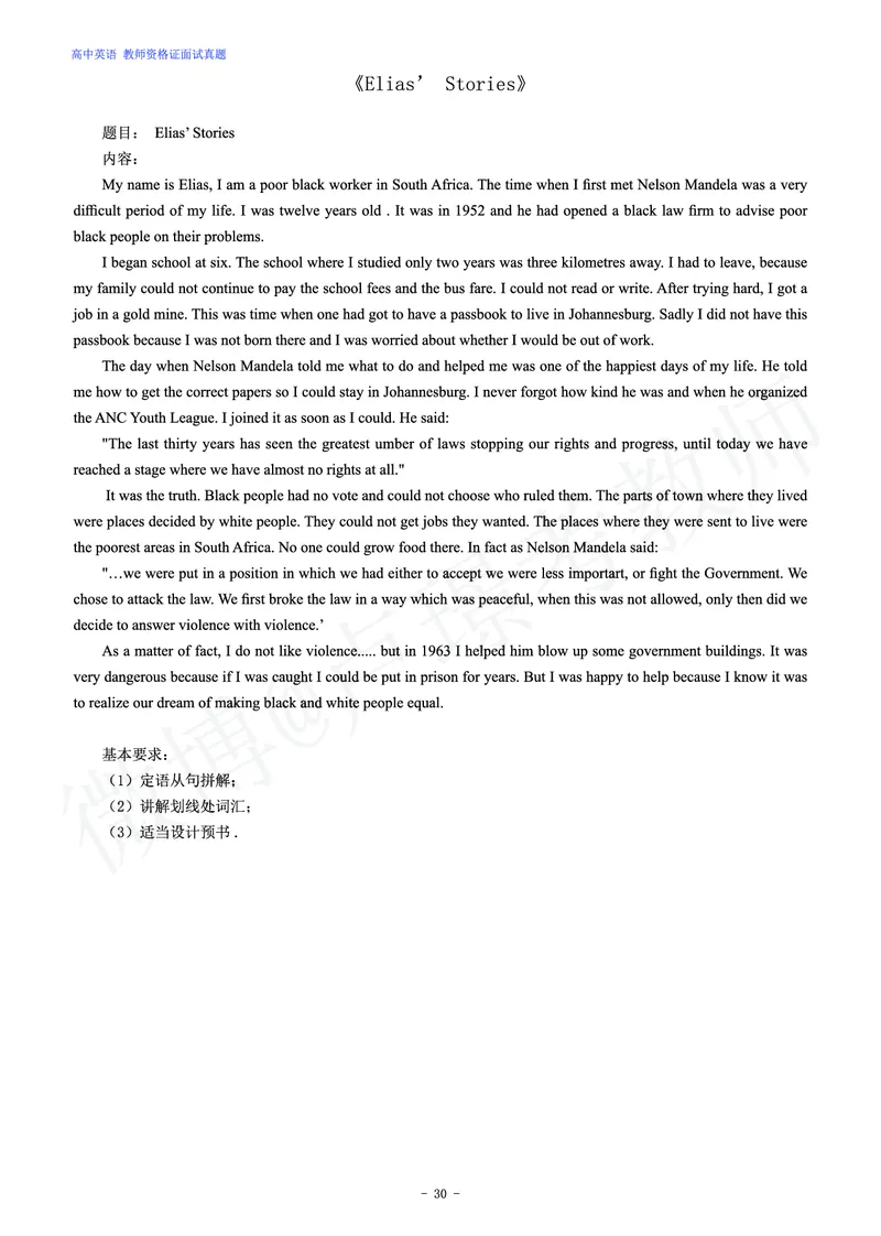 高中英语教师资格证面试练习题_教资初高中_教资面试2025教资面试备考资料合集_教资面试资料合集_4、教资面试真题汇总_学科面试真题及答案_卢姨汇总版