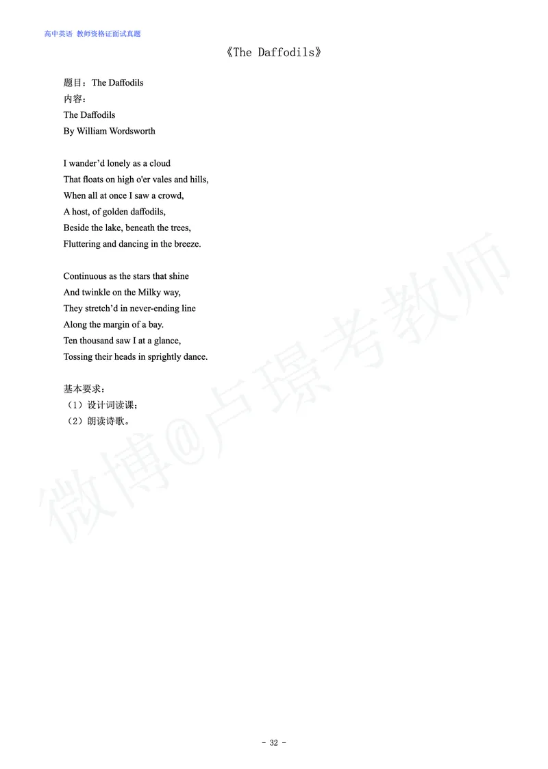 高中英语教师资格证面试练习题_教资初高中_教资面试2025教资面试备考资料合集_教资面试资料合集_4、教资面试真题汇总_学科面试真题及答案_卢姨汇总版