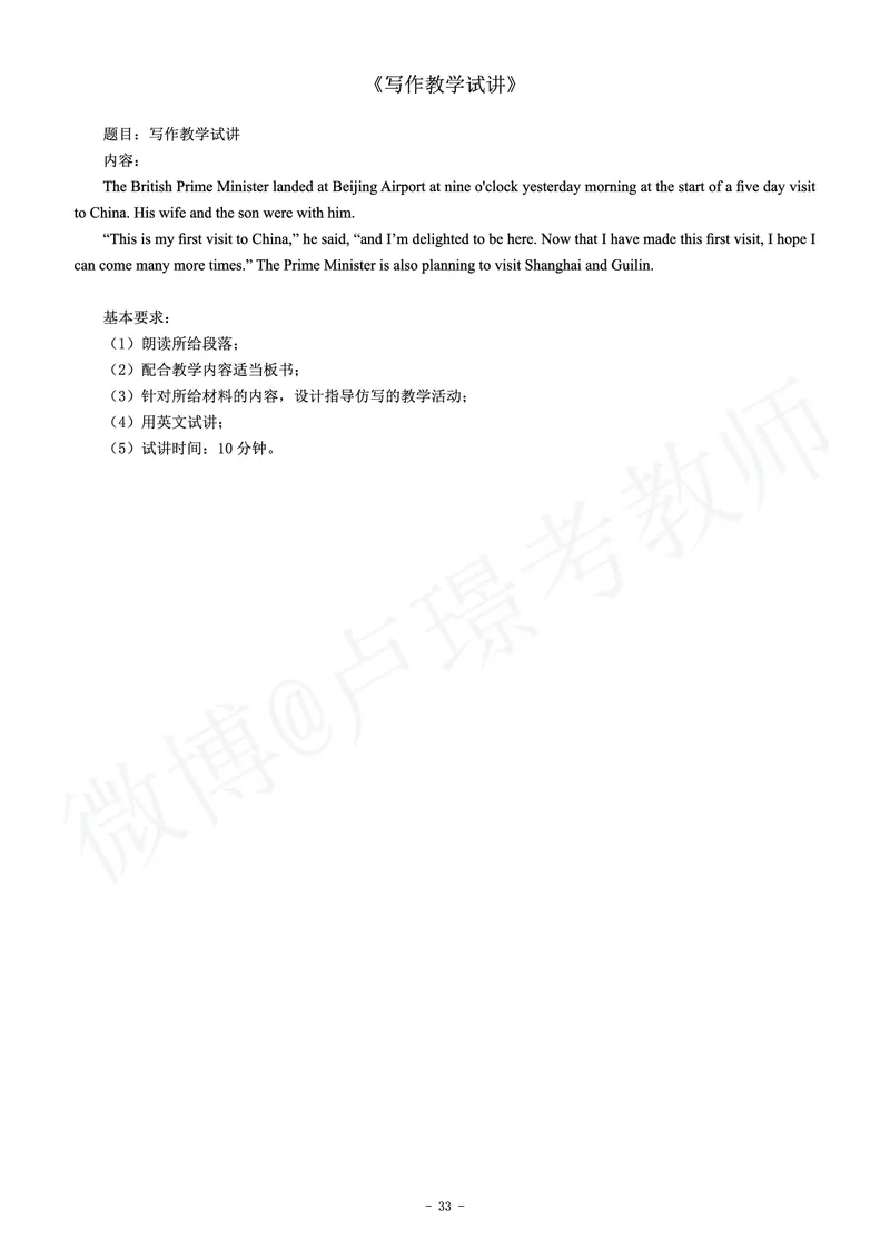 高中英语教师资格证面试练习题_教资初高中_教资面试2025教资面试备考资料合集_教资面试资料合集_4、教资面试真题汇总_学科面试真题及答案_卢姨汇总版