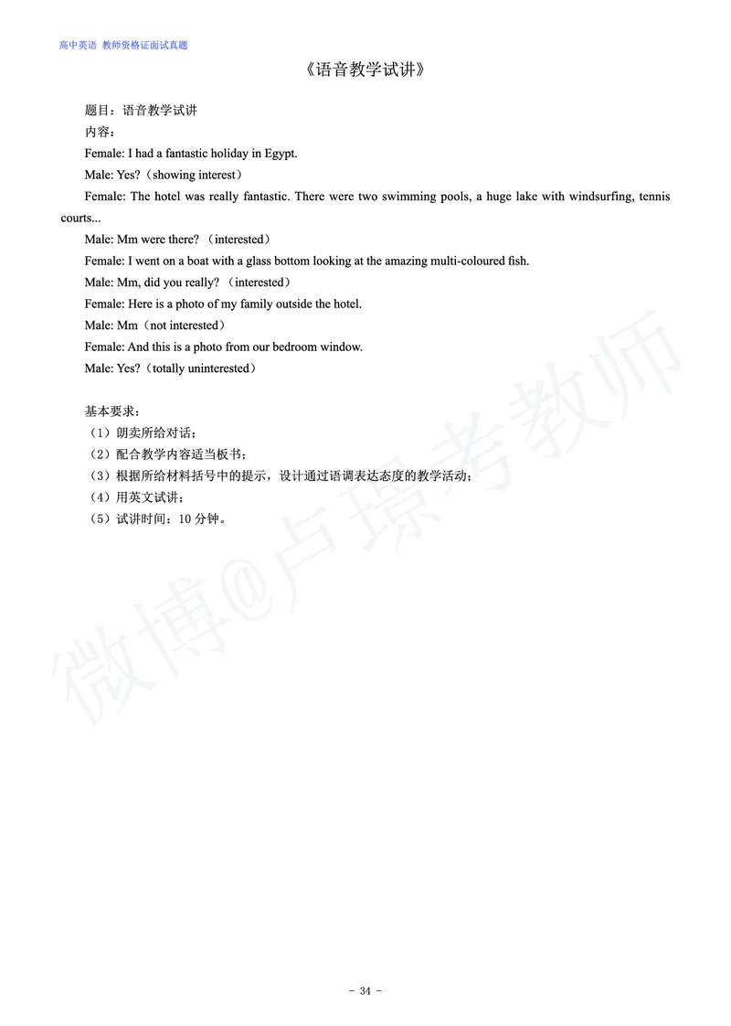 高中英语教师资格证面试练习题_教资初高中_教资面试2025教资面试备考资料合集_教资面试资料合集_4、教资面试真题汇总_学科面试真题及答案_卢姨汇总版