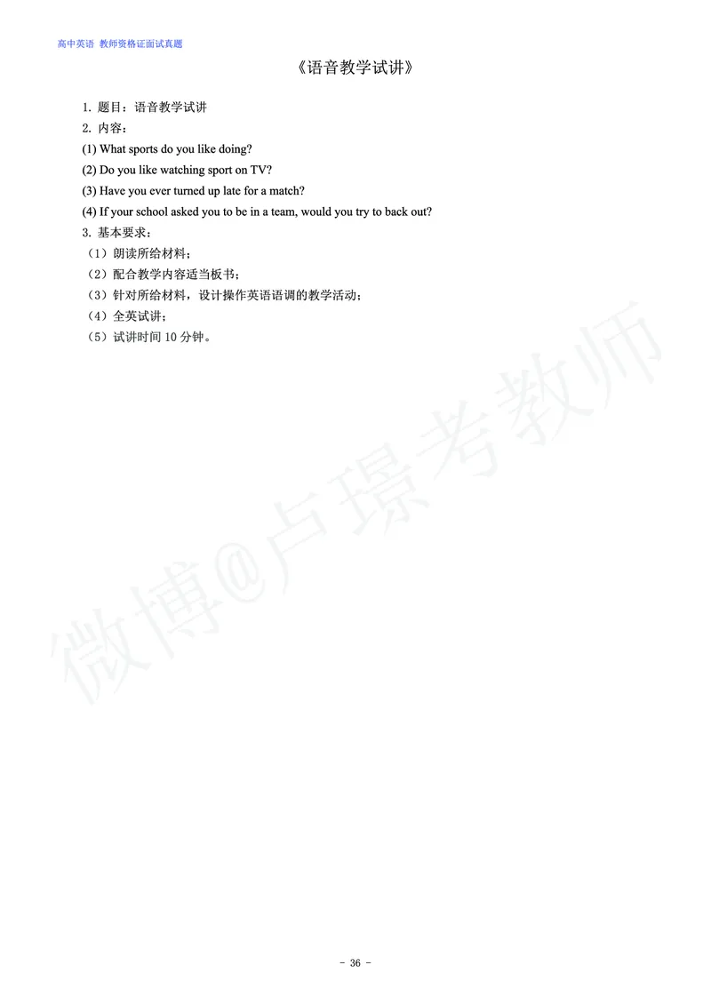 高中英语教师资格证面试练习题_教资初高中_教资面试2025教资面试备考资料合集_教资面试资料合集_4、教资面试真题汇总_学科面试真题及答案_卢姨汇总版