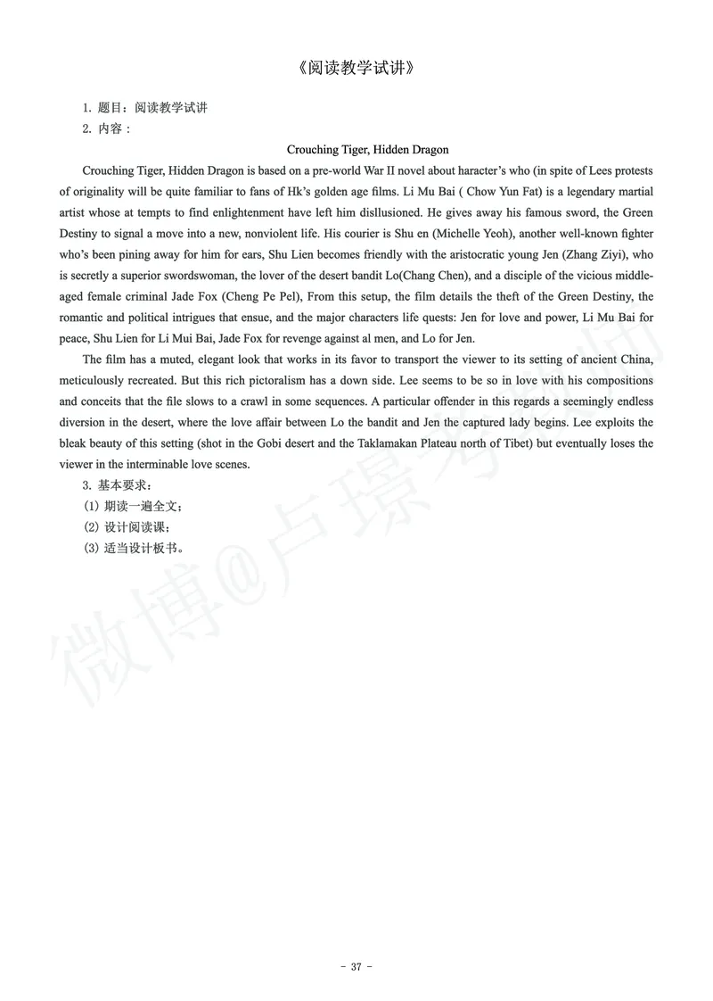 高中英语教师资格证面试练习题_教资初高中_教资面试2025教资面试备考资料合集_教资面试资料合集_4、教资面试真题汇总_学科面试真题及答案_卢姨汇总版