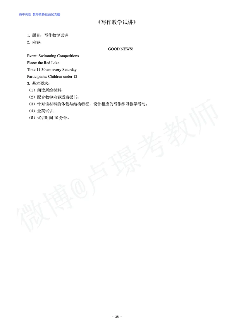 高中英语教师资格证面试练习题_教资初高中_教资面试2025教资面试备考资料合集_教资面试资料合集_4、教资面试真题汇总_学科面试真题及答案_卢姨汇总版