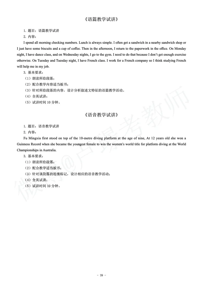 高中英语教师资格证面试练习题_教资初高中_教资面试2025教资面试备考资料合集_教资面试资料合集_4、教资面试真题汇总_学科面试真题及答案_卢姨汇总版