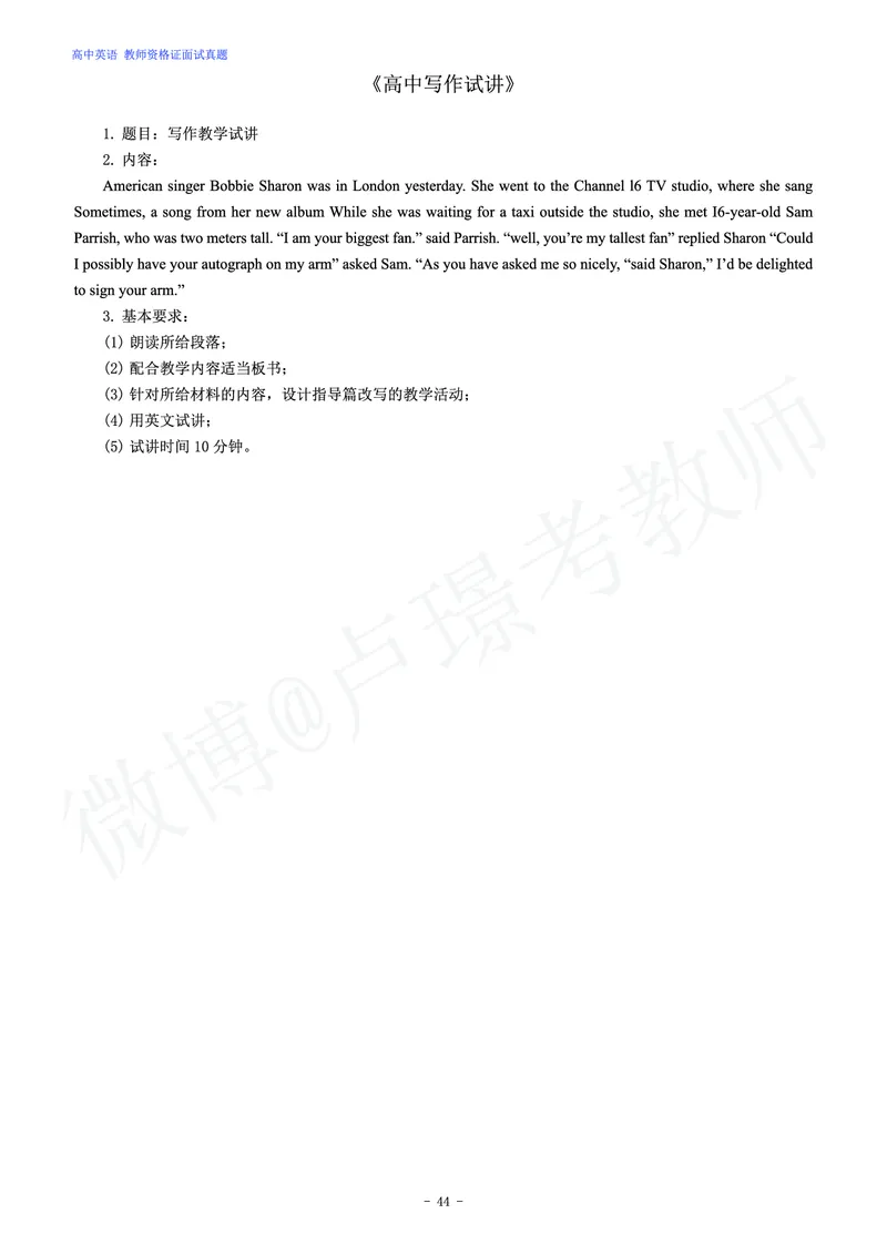 高中英语教师资格证面试练习题_教资初高中_教资面试2025教资面试备考资料合集_教资面试资料合集_4、教资面试真题汇总_学科面试真题及答案_卢姨汇总版