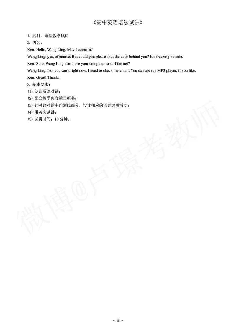 高中英语教师资格证面试练习题_教资初高中_教资面试2025教资面试备考资料合集_教资面试资料合集_4、教资面试真题汇总_学科面试真题及答案_卢姨汇总版