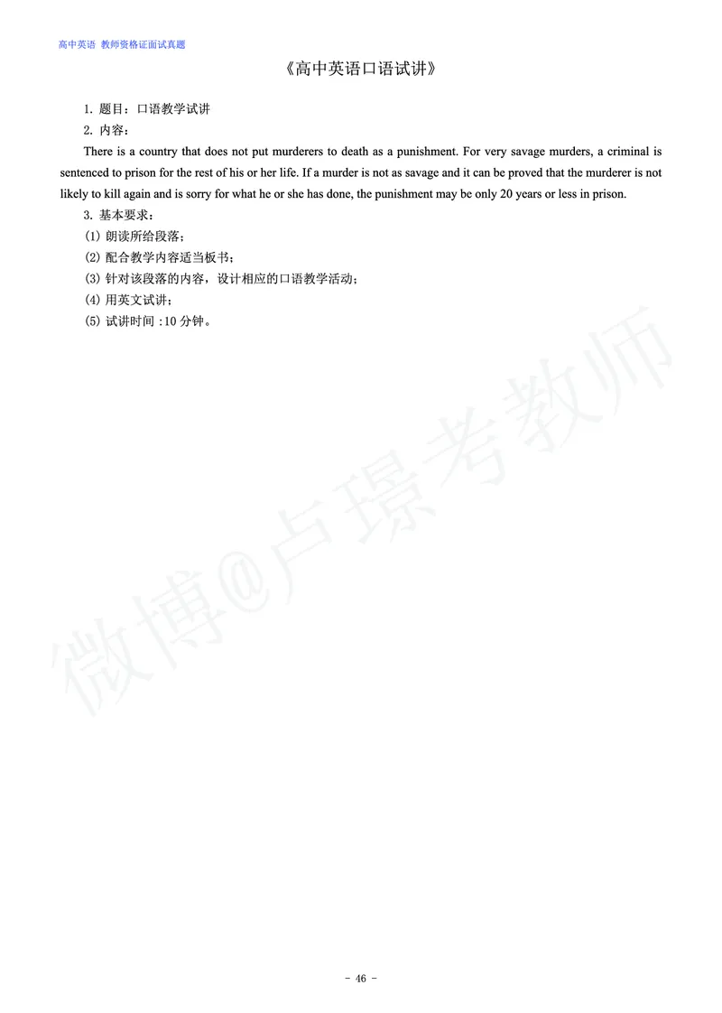 高中英语教师资格证面试练习题_教资初高中_教资面试2025教资面试备考资料合集_教资面试资料合集_4、教资面试真题汇总_学科面试真题及答案_卢姨汇总版