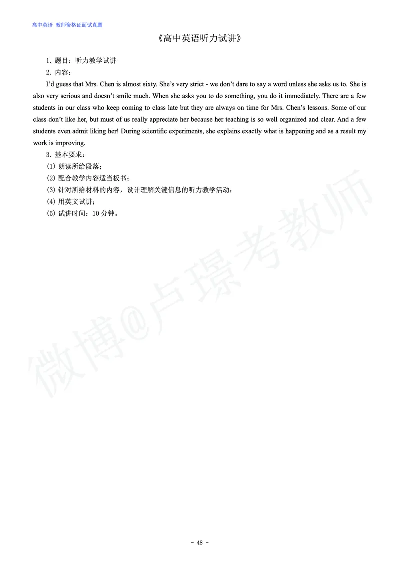 高中英语教师资格证面试练习题_教资初高中_教资面试2025教资面试备考资料合集_教资面试资料合集_4、教资面试真题汇总_学科面试真题及答案_卢姨汇总版