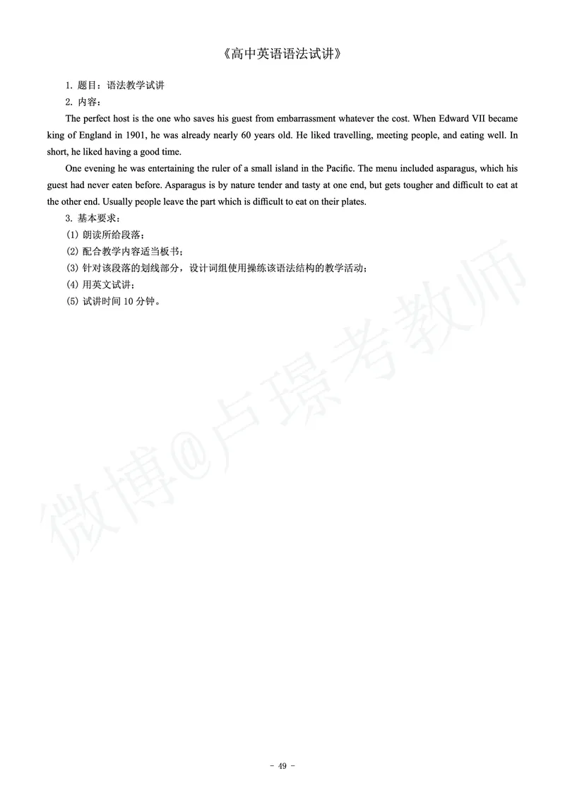 高中英语教师资格证面试练习题_教资初高中_教资面试2025教资面试备考资料合集_教资面试资料合集_4、教资面试真题汇总_学科面试真题及答案_卢姨汇总版