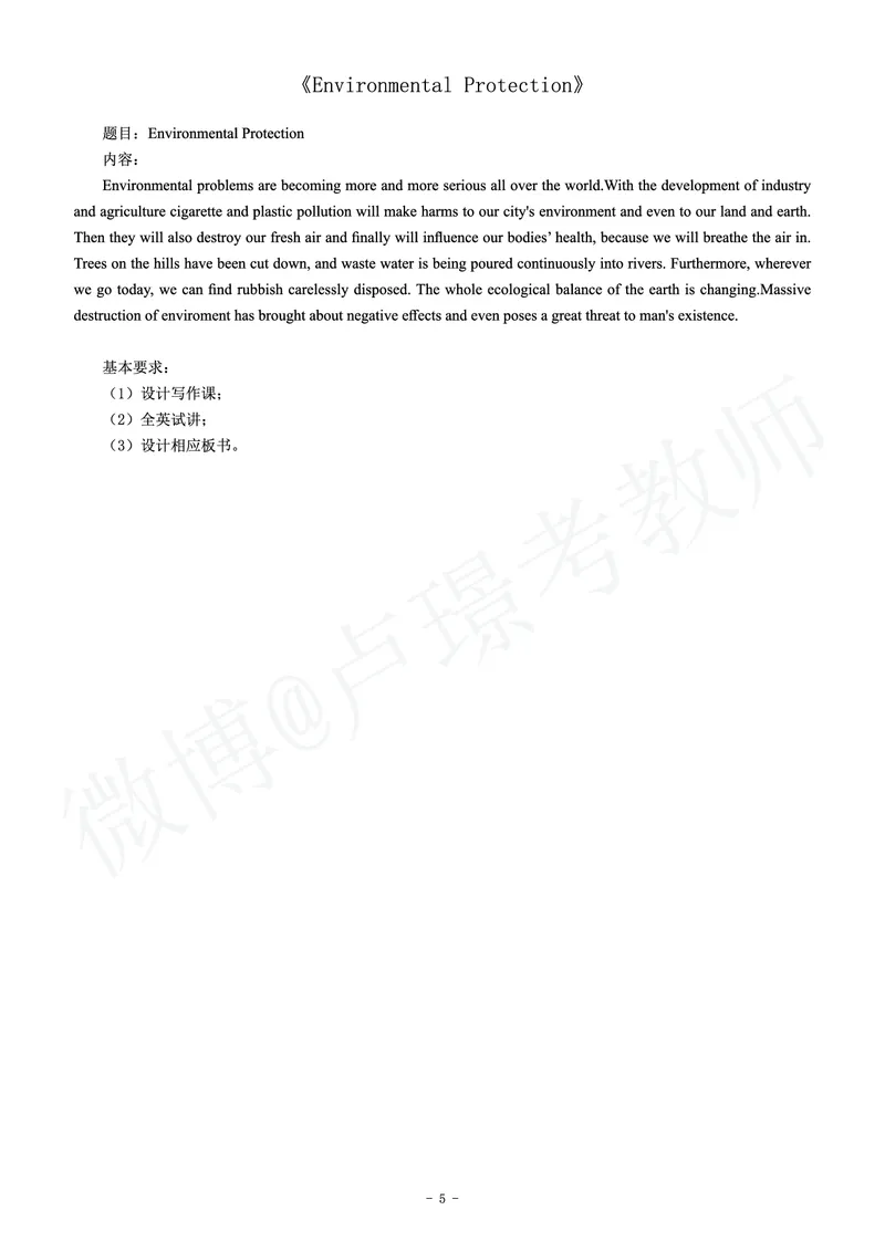 高中英语教师资格证面试练习题_教资初高中_教资面试2025教资面试备考资料合集_教资面试资料合集_4、教资面试真题汇总_学科面试真题及答案_卢姨汇总版