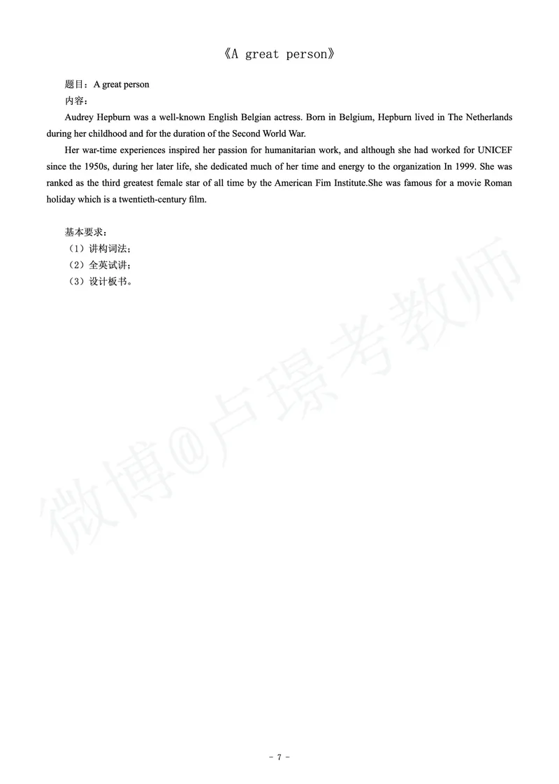 高中英语教师资格证面试练习题_教资初高中_教资面试2025教资面试备考资料合集_教资面试资料合集_4、教资面试真题汇总_学科面试真题及答案_卢姨汇总版