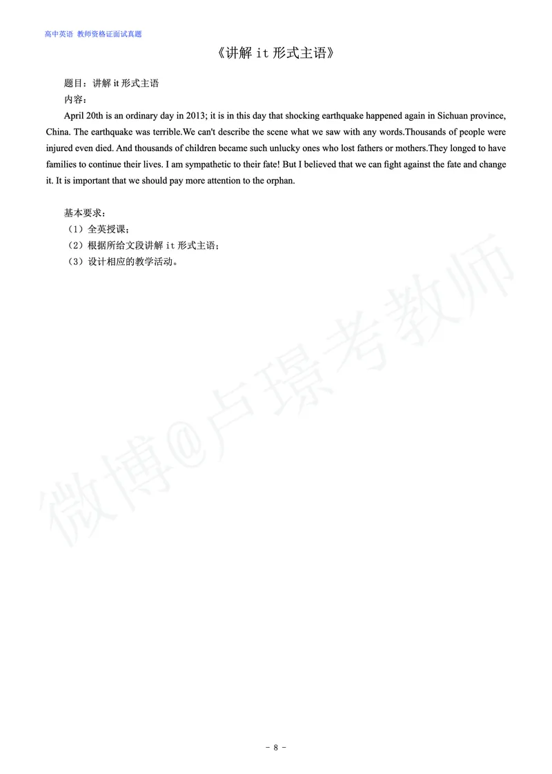 高中英语教师资格证面试练习题_教资初高中_教资面试2025教资面试备考资料合集_教资面试资料合集_4、教资面试真题汇总_学科面试真题及答案_卢姨汇总版