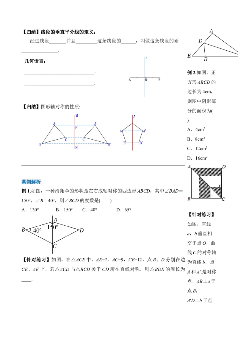 13.1.1轴对称（导学案）-（人教版）_初中数学_八年级数学上册（人教版）_老课标资料_导学案