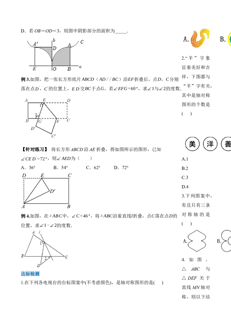 13.1.1轴对称（导学案）-（人教版）_初中数学_八年级数学上册（人教版）_老课标资料_导学案