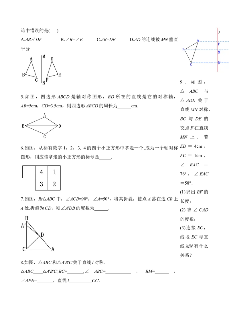 13.1.1轴对称（导学案）-（人教版）_初中数学_八年级数学上册（人教版）_老课标资料_导学案