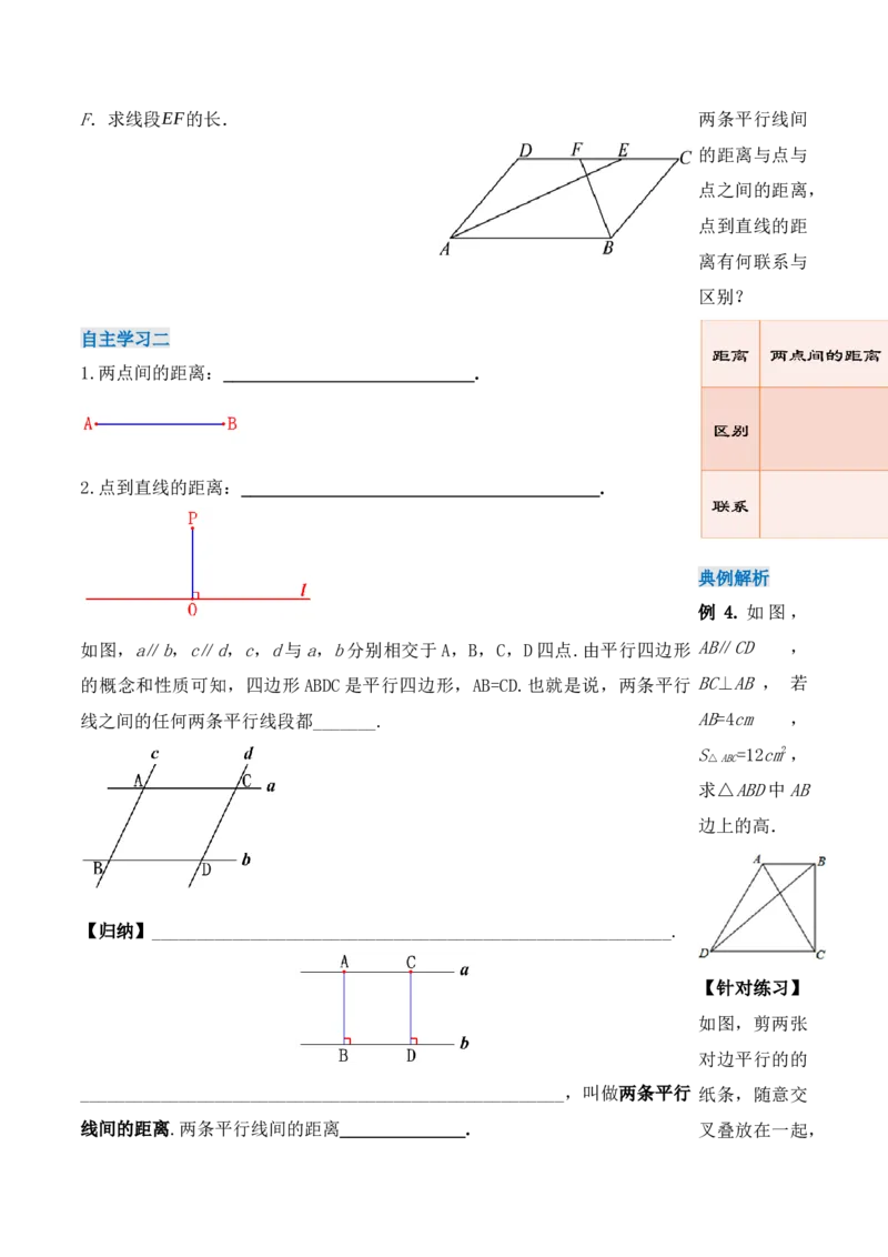 18.1.1平行四边形的性质（第一课时）（导学案）-（人教版）_初中数学_八年级数学下册（人教版）_导学案