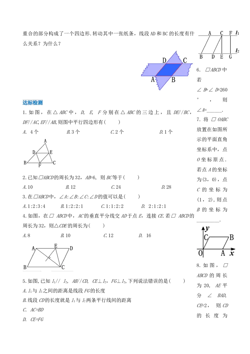 18.1.1平行四边形的性质（第一课时）（导学案）-（人教版）_初中数学_八年级数学下册（人教版）_导学案