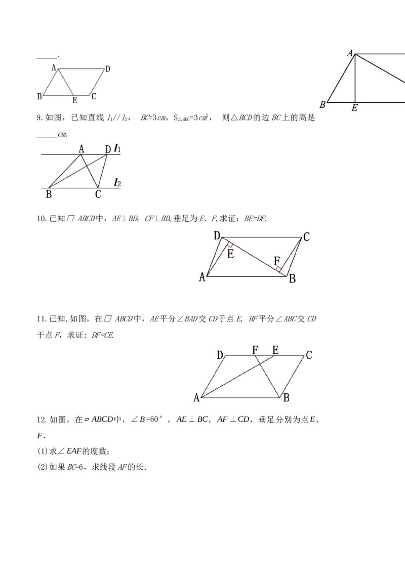 18.1.1平行四边形的性质（第一课时）（导学案）-（人教版）_初中数学_八年级数学下册（人教版）_导学案