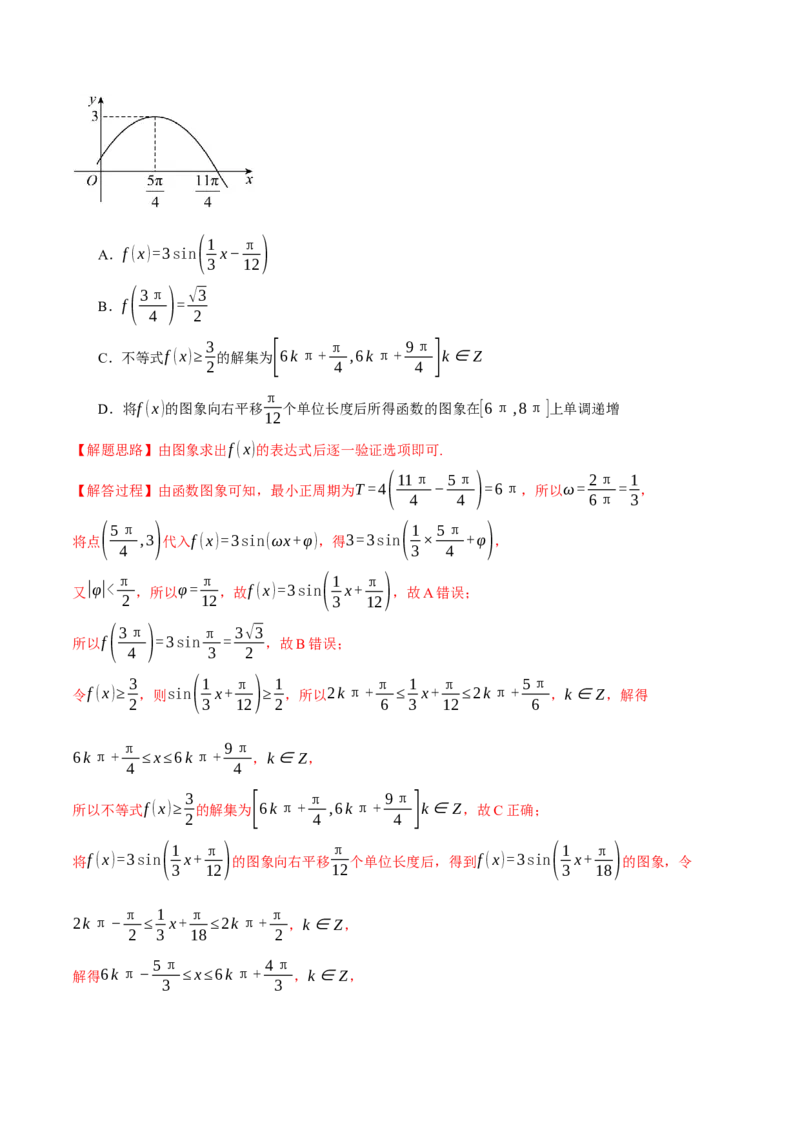 专题4.2三角函数的图象与性质八大题型（举一反三）（新高考专用）（解析版）_2.2025数学总复习_2024年新高考资料_2.2024二轮复习