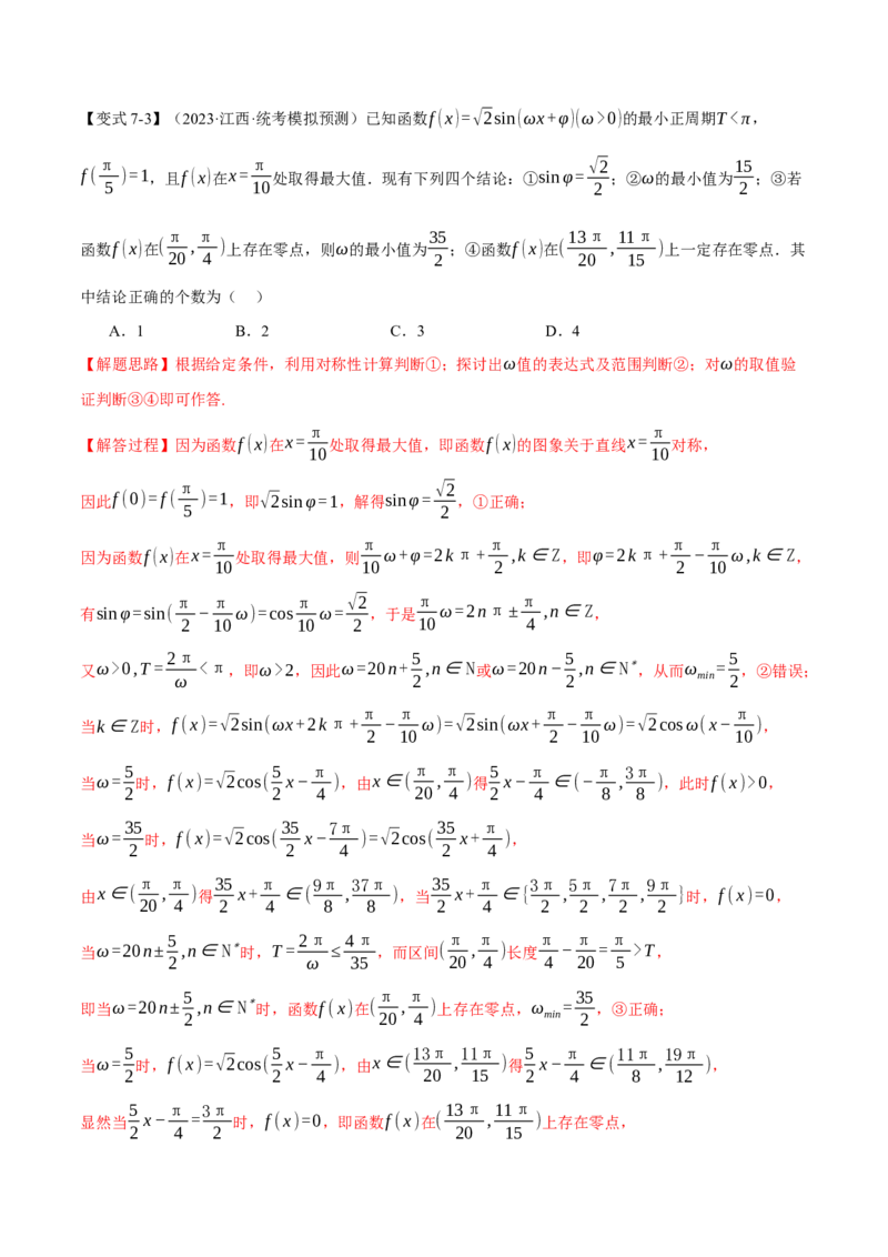 专题4.2三角函数的图象与性质八大题型（举一反三）（新高考专用）（解析版）_2.2025数学总复习_2024年新高考资料_2.2024二轮复习