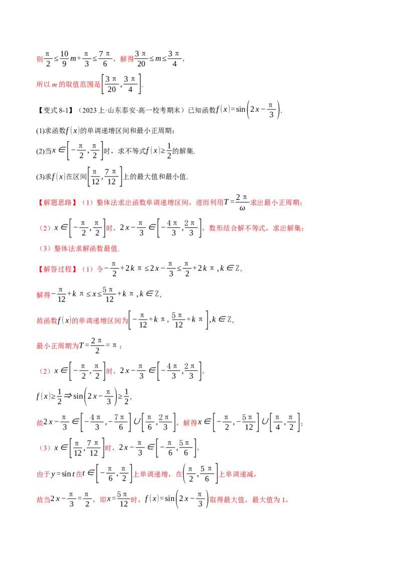 专题4.2三角函数的图象与性质八大题型（举一反三）（新高考专用）（解析版）_2.2025数学总复习_2024年新高考资料_2.2024二轮复习
