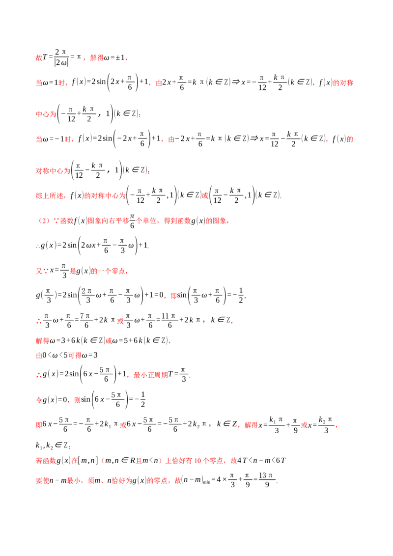 专题4.2三角函数的图象与性质八大题型（举一反三）（新高考专用）（解析版）_2.2025数学总复习_2024年新高考资料_2.2024二轮复习