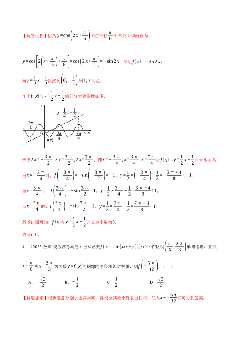 专题4.2三角函数的图象与性质八大题型（举一反三）（新高考专用）（解析版）_2.2025数学总复习_2024年新高考资料_2.2024二轮复习