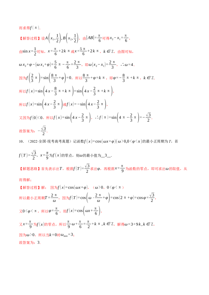 专题4.2三角函数的图象与性质八大题型（举一反三）（新高考专用）（解析版）_2.2025数学总复习_2024年新高考资料_2.2024二轮复习