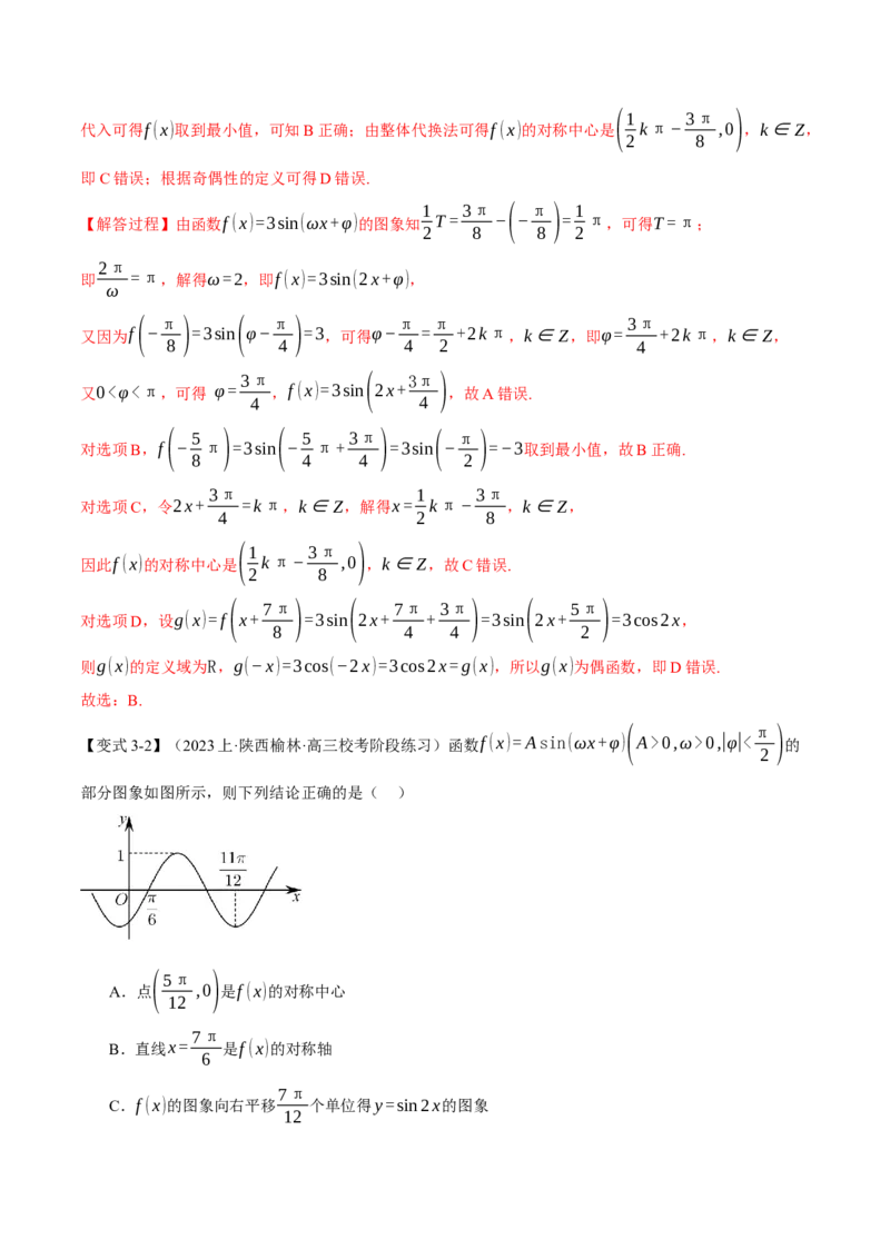 专题4.2三角函数的图象与性质八大题型（举一反三）（新高考专用）（解析版）_2.2025数学总复习_2024年新高考资料_2.2024二轮复习