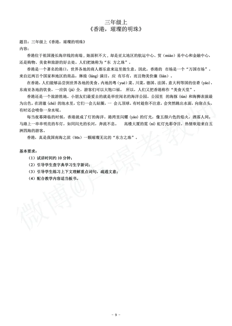 小学语文教师资格证面试练习题_教资初高中_教资面试2025教资面试备考资料合集_教资面试资料合集_4、教资面试真题汇总_学科面试真题及答案_卢姨汇总版
