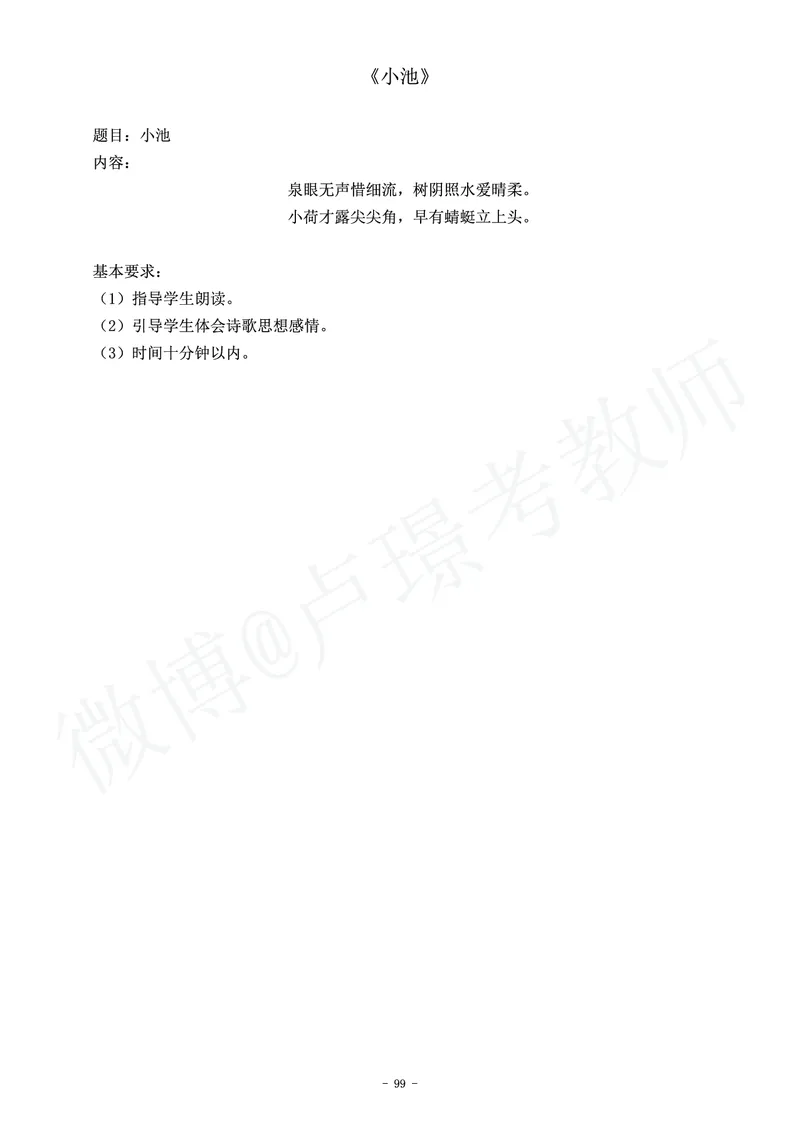 小学语文教师资格证面试练习题_教资初高中_教资面试2025教资面试备考资料合集_教资面试资料合集_4、教资面试真题汇总_学科面试真题及答案_卢姨汇总版