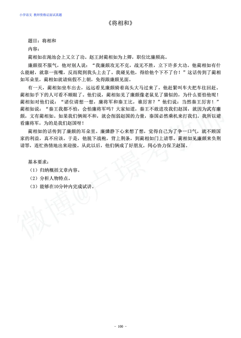 小学语文教师资格证面试练习题_教资初高中_教资面试2025教资面试备考资料合集_教资面试资料合集_4、教资面试真题汇总_学科面试真题及答案_卢姨汇总版