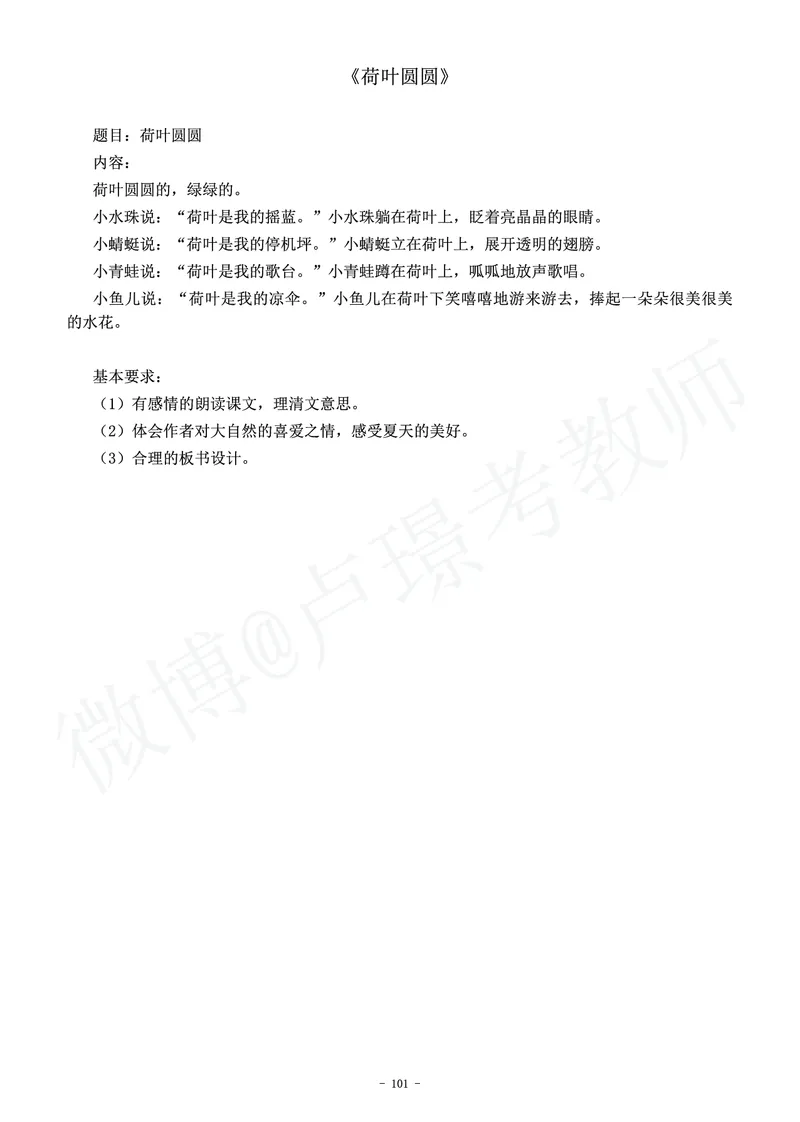 小学语文教师资格证面试练习题_教资初高中_教资面试2025教资面试备考资料合集_教资面试资料合集_4、教资面试真题汇总_学科面试真题及答案_卢姨汇总版