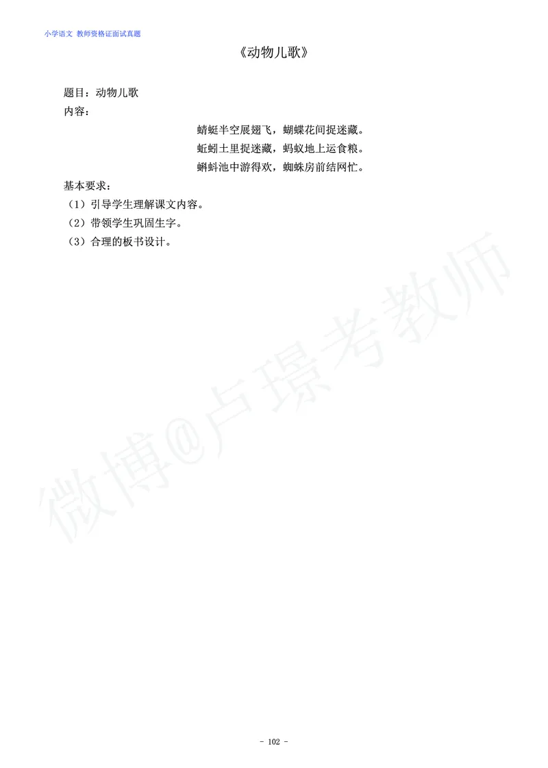 小学语文教师资格证面试练习题_教资初高中_教资面试2025教资面试备考资料合集_教资面试资料合集_4、教资面试真题汇总_学科面试真题及答案_卢姨汇总版