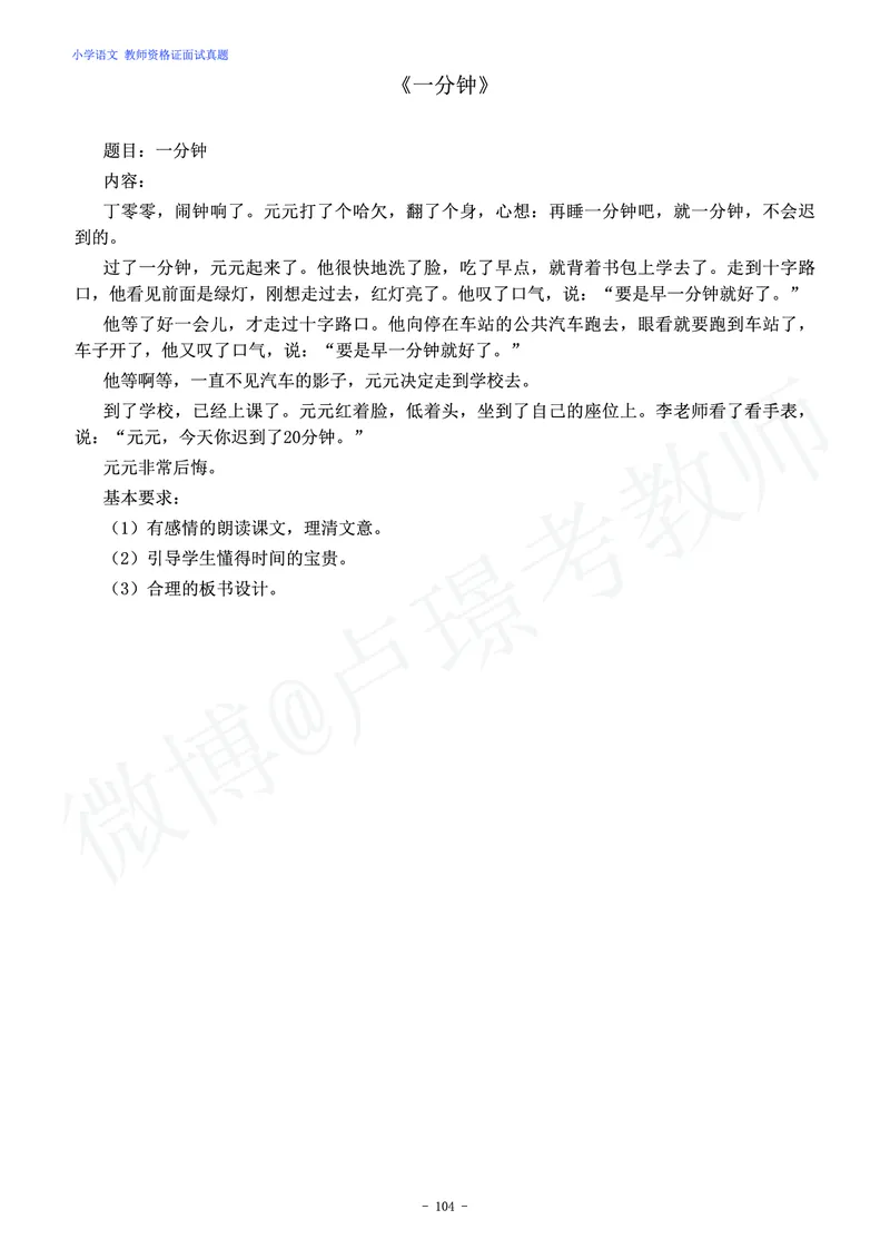 小学语文教师资格证面试练习题_教资初高中_教资面试2025教资面试备考资料合集_教资面试资料合集_4、教资面试真题汇总_学科面试真题及答案_卢姨汇总版