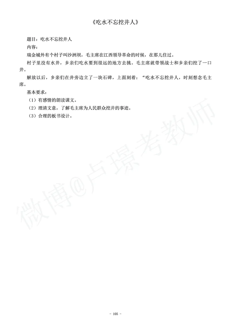 小学语文教师资格证面试练习题_教资初高中_教资面试2025教资面试备考资料合集_教资面试资料合集_4、教资面试真题汇总_学科面试真题及答案_卢姨汇总版
