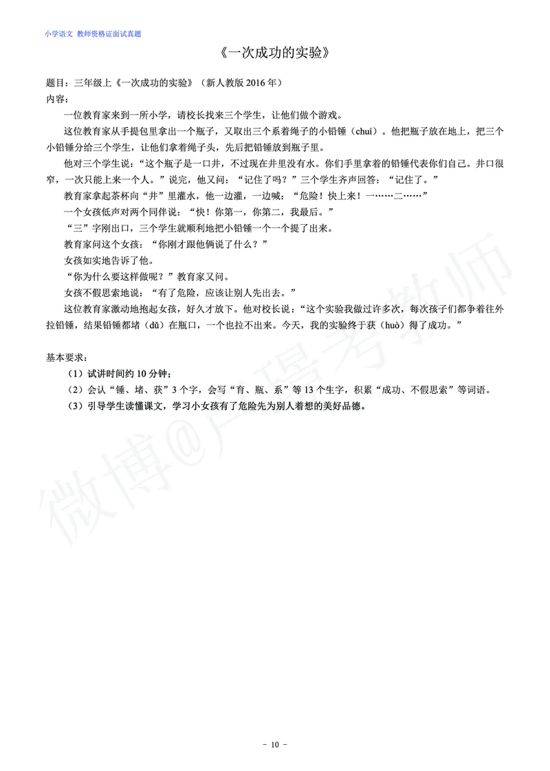 小学语文教师资格证面试练习题_教资初高中_教资面试2025教资面试备考资料合集_教资面试资料合集_4、教资面试真题汇总_学科面试真题及答案_卢姨汇总版