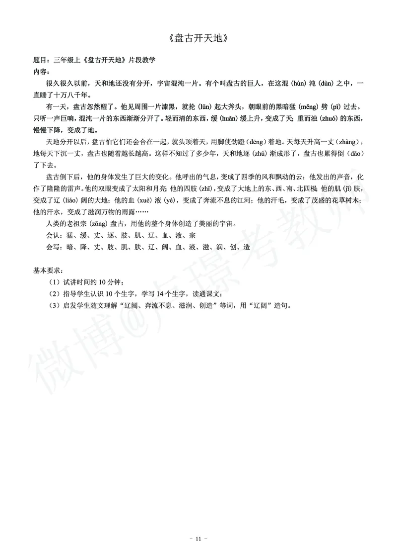 小学语文教师资格证面试练习题_教资初高中_教资面试2025教资面试备考资料合集_教资面试资料合集_4、教资面试真题汇总_学科面试真题及答案_卢姨汇总版