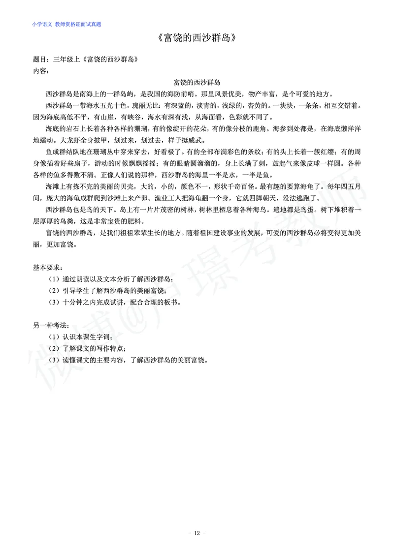 小学语文教师资格证面试练习题_教资初高中_教资面试2025教资面试备考资料合集_教资面试资料合集_4、教资面试真题汇总_学科面试真题及答案_卢姨汇总版