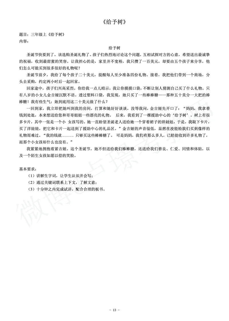 小学语文教师资格证面试练习题_教资初高中_教资面试2025教资面试备考资料合集_教资面试资料合集_4、教资面试真题汇总_学科面试真题及答案_卢姨汇总版