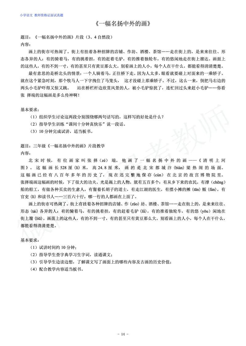 小学语文教师资格证面试练习题_教资初高中_教资面试2025教资面试备考资料合集_教资面试资料合集_4、教资面试真题汇总_学科面试真题及答案_卢姨汇总版