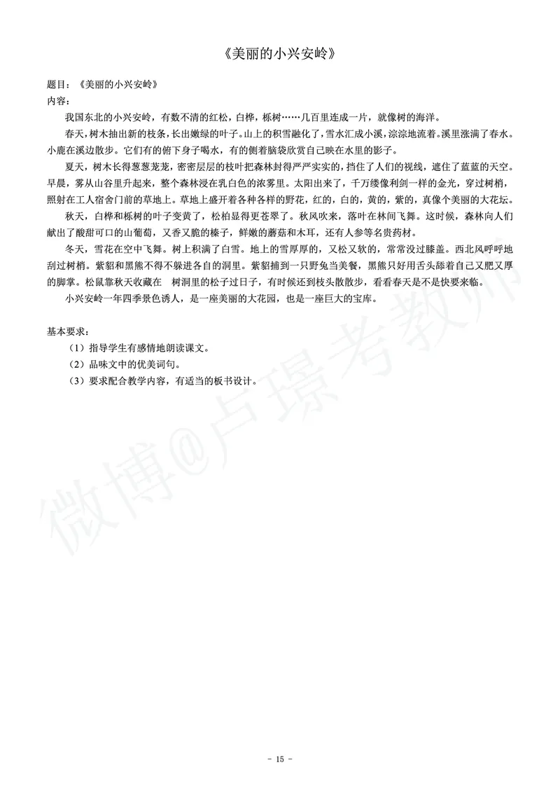 小学语文教师资格证面试练习题_教资初高中_教资面试2025教资面试备考资料合集_教资面试资料合集_4、教资面试真题汇总_学科面试真题及答案_卢姨汇总版