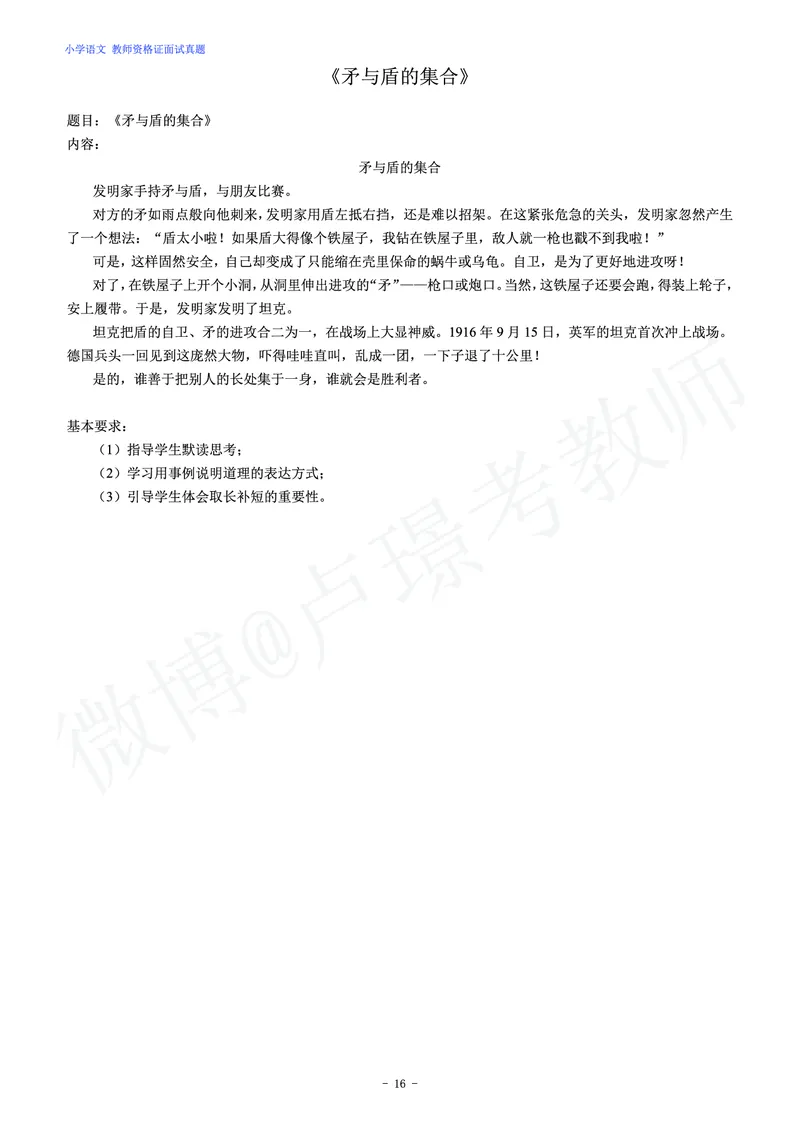 小学语文教师资格证面试练习题_教资初高中_教资面试2025教资面试备考资料合集_教资面试资料合集_4、教资面试真题汇总_学科面试真题及答案_卢姨汇总版