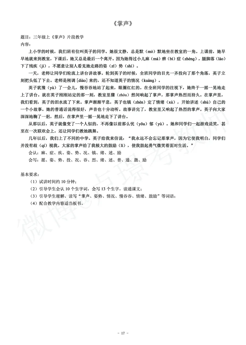 小学语文教师资格证面试练习题_教资初高中_教资面试2025教资面试备考资料合集_教资面试资料合集_4、教资面试真题汇总_学科面试真题及答案_卢姨汇总版