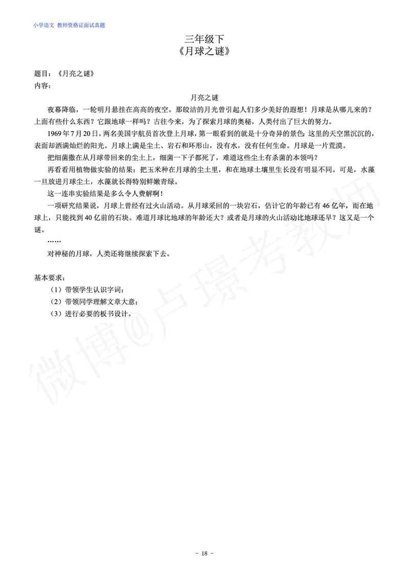 小学语文教师资格证面试练习题_教资初高中_教资面试2025教资面试备考资料合集_教资面试资料合集_4、教资面试真题汇总_学科面试真题及答案_卢姨汇总版