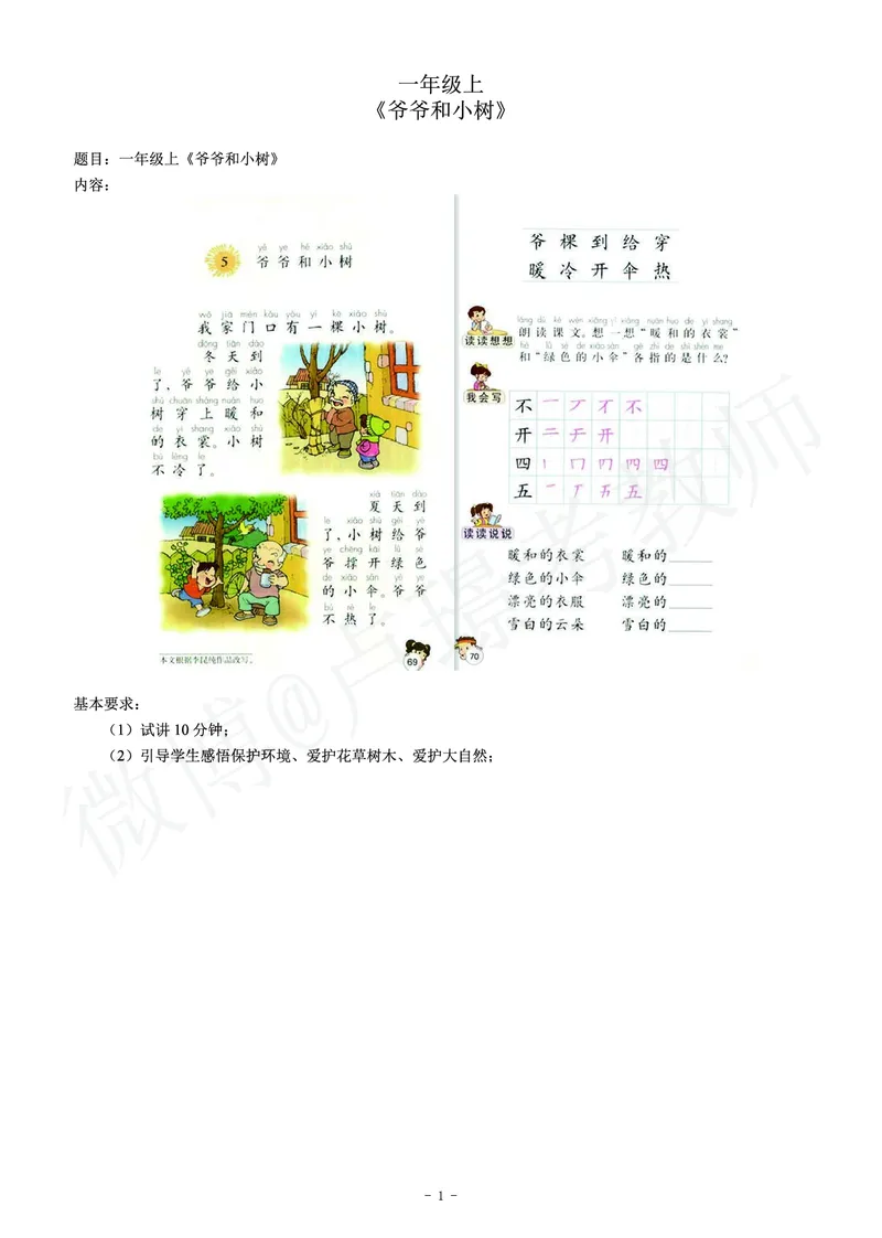 小学语文教师资格证面试练习题_教资初高中_教资面试2025教资面试备考资料合集_教资面试资料合集_4、教资面试真题汇总_学科面试真题及答案_卢姨汇总版