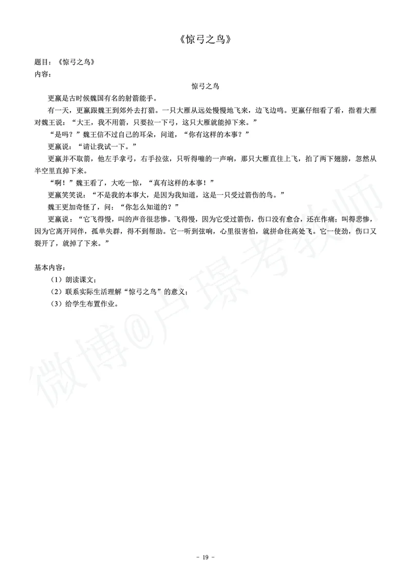 小学语文教师资格证面试练习题_教资初高中_教资面试2025教资面试备考资料合集_教资面试资料合集_4、教资面试真题汇总_学科面试真题及答案_卢姨汇总版